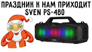 Обзор SVEN PS-480. Яркий праздник в каждый дом