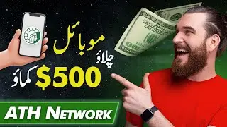 Athene Network Earn $500 | Earn with Mobile Online