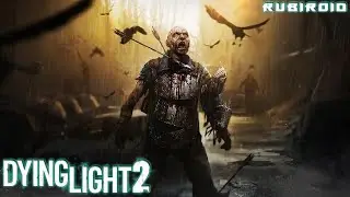 DYING LIGHT 2 ➤ ЗОМБИ АПОКАЛИПСИС ➤ ПРОХОЖДЕНИЕ № 8 ➤ 1440p