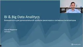 Что такое BI, чем можно анализировать Big Data и за что выбирают Tableau