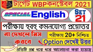 English for WBP Excise Constable Main | English Mock Test for WBP Constable  |