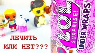 LOL НАКОНЕЦ ТО НОВАЯ кукла. ЛОЛ ветеринар. КАК вылечить питомцев? Смешной МУЛЬТИК. РАСПАКОВКА