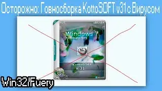 Осторожно: Говносборка KottoSOFT v31 с Вирусом