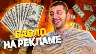 ПОЛМИЛЛИОНА ЗА МЕСЯЦ. ЧИСТЫЙ КЭШ НА РЕКЛАМЕ. БИЗНЕС С НУЛЯ