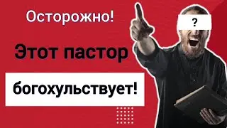 Осторожно! Это хула на Святого Духа!