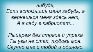 Слова песни Маша Распутина - Кабриолет
