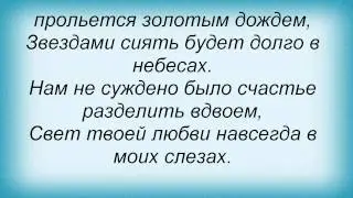 Слова песни Кристина Орбакайте - Свет Твоей Любви