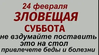 24 февраля народный праздник Власьев день. Что делать нельзя. Народные приметы и традиции.