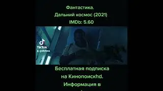 Фантастика. Дальний космос. (2021) #фантастика