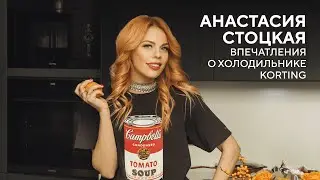 Анастасия Стоцкая: как хранить продукты в 4-х дверном холодильнике
