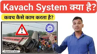 Kavach System क्या है? | what is Kavach in Indian Railways? | Kavach System Explained in Hindi