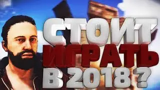 🔥СТОИТ ЛИ ИГРАТЬ В РАСТ В 2022 ГОДУ?ЧЕСТНЫЙ ОБЗОР!🔥