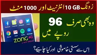zong 10gb package code weekly || zong internet weekly package 10gb code | zong internet packages