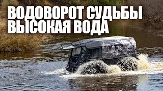 Водоворот судьбы! Речные пороги и против течения на вездеходе Архант Н