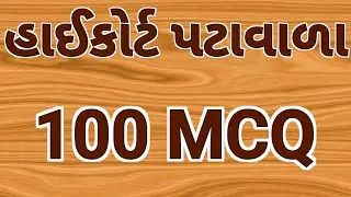 High court peon|100 MCQ| હાઈકોર્ટ પટાવાળા| High court peon general knowledge| gujarat gk|Peon gk