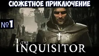 The Inquisitor🔊 Прохождение