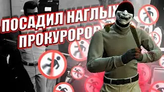 🚷УСТРОИЛ АД ДВУМ НАГЛЫМ ПРОКУРОРАМ И ПОЛУЧИЛ БАН🚷 | Majestic RP | GTA 5 RP | Majestic 4