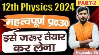 physics class 12th most important question 2024,/12th physics important questions 2024