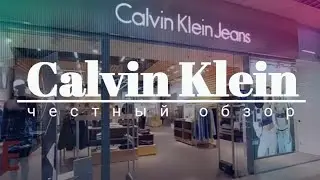 ОРИГИНАЛЬНЫЙ БРЕНД | Шопинг в Calvin Klein. Честный обзор магазина