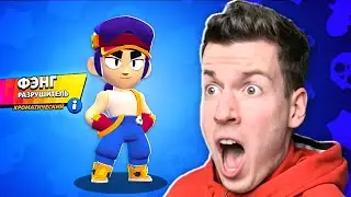 😱 первый в *МИРЕ* получил Нового Бравлера ФЭНГ в Brawl Stars !
