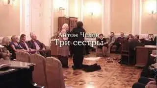 Три сестры.Действие второе