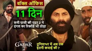 Gadar 2 box office collection day 11, gadar 2 total collection, gadar 2, sunny deol #gadar2