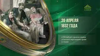 Этот день в истории. 20 апреля