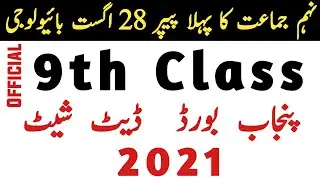 9th Class Officially Date Sheet 2021 for All Punjab Boards