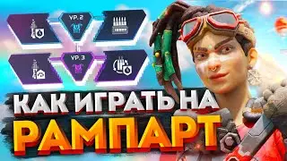 Гайд: Рампарт / Как играть на Рампарт в Apex Legends / Лучшие перки, фишки и советы