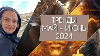 5 лунный месяц: 8.05-5.06.24. Я-Мир, отношения, найти себя и жить в новом времени. Виктор Андреев