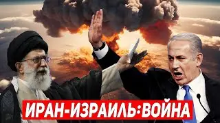 ⚡️Иран ударил по Израилю — начало мировой войны!