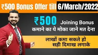 Earn ₹500 Joining Bonus till 6 March 2022 | Limited time offer