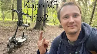 65 километровый пробег на самокате Kugoo m5 полный привод.