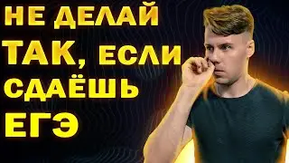 5 советов для подготовки к ЕГЭ