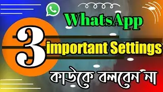 3 Useful WhatsApp Tricks । সবাইকে অবাক করে করুন 😳😳😳