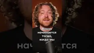Вокал это бутылка🍾  #какнаучитьсяпеть  #урокивокала