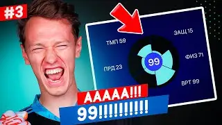 ❗❗❗ 99 РЕЙТИНГ в КАРЬЕРЕ за ИГРОКА ❗❗❗ ПРОКАЧАЛ 99 в КАРЬЕРА EA FC 24 - МАТВЕЙ САФОНОВ в ПСЖ 🔥