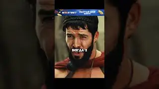 Леонид отправил домой посланца 🔥 #фильм #300спартанцев