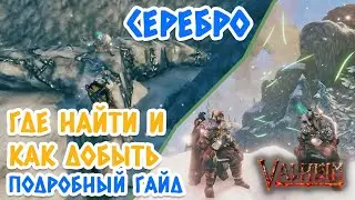 Valheim (Вальхейм): серебро, все что нужно знать