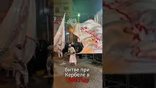 День Ашура. Месяц Мухаррам #бахрейн #ашура #мухаррам