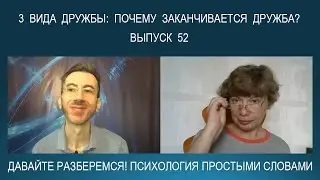 Почему заканчивается дружба? О дружбе, ее видах и причинах, по которым распадается давняя дружба...