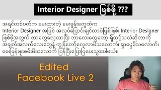 Interior Designer ဖြစ်ဖို့ ??? | Facebook Live 2 | What to prepare to be an interior designer in SG?