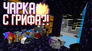 АНАРХИЯ MST - НАЧАЛО ВАЙПА И СОЧНЫЙ ГРИФ БАЗЫ НА МСТ