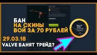 СКИНОВ БОЛЬШЕ НЕТ???? ОБНОВЛЕНИЕ 29.03.18