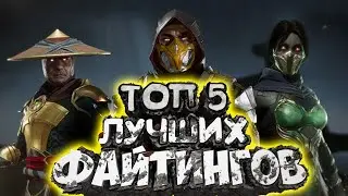 Топ 5 Лучших игр про драки / топ лучших файтингов  на андроид/iso +ССЫЛКИ НА СКАЧИВАНИЕ