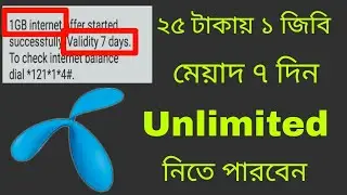 GP Sim Internet offer 2019 August | GP Offer | 25 tk 1 GB