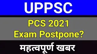 UPPSC PCS Exam Postpone Update | UPPSC PCS Exam Latest News | studytime