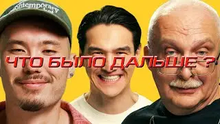 Скриптонит х Александр Друзь | ЧТО БЫЛО ДАЛЬШЕ?