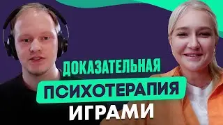 Геймификация в КПТ: терапии принятия и ответственности (ACT) и диалектической поведенческой терапии