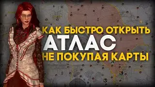 Как открывать атлас на соло лиге не покупая карт. Гайд по атласу ПОЕ 3.11. Пое Жатва. Poe Harvest